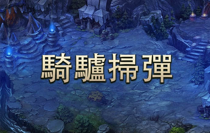 画画接龙